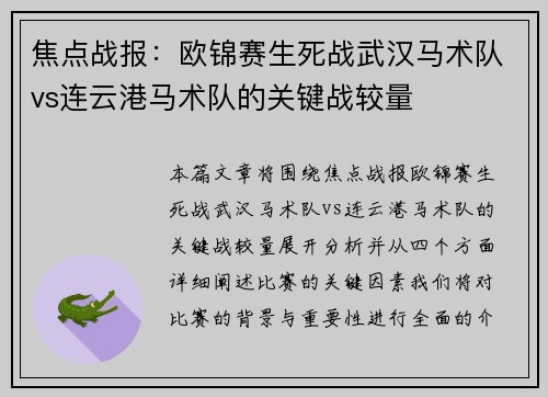 焦点战报：欧锦赛生死战武汉马术队vs连云港马术队的关键战较量