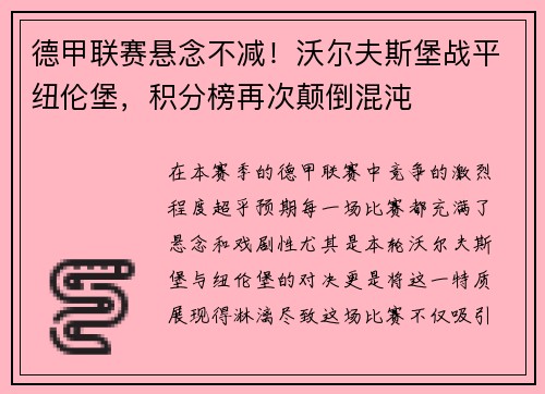 德甲联赛悬念不减！沃尔夫斯堡战平纽伦堡，积分榜再次颠倒混沌