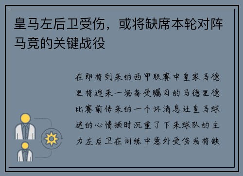皇马左后卫受伤，或将缺席本轮对阵马竞的关键战役