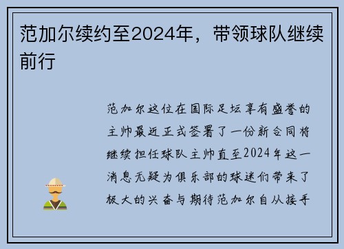 范加尔续约至2024年，带领球队继续前行