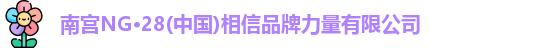 南宫NG28